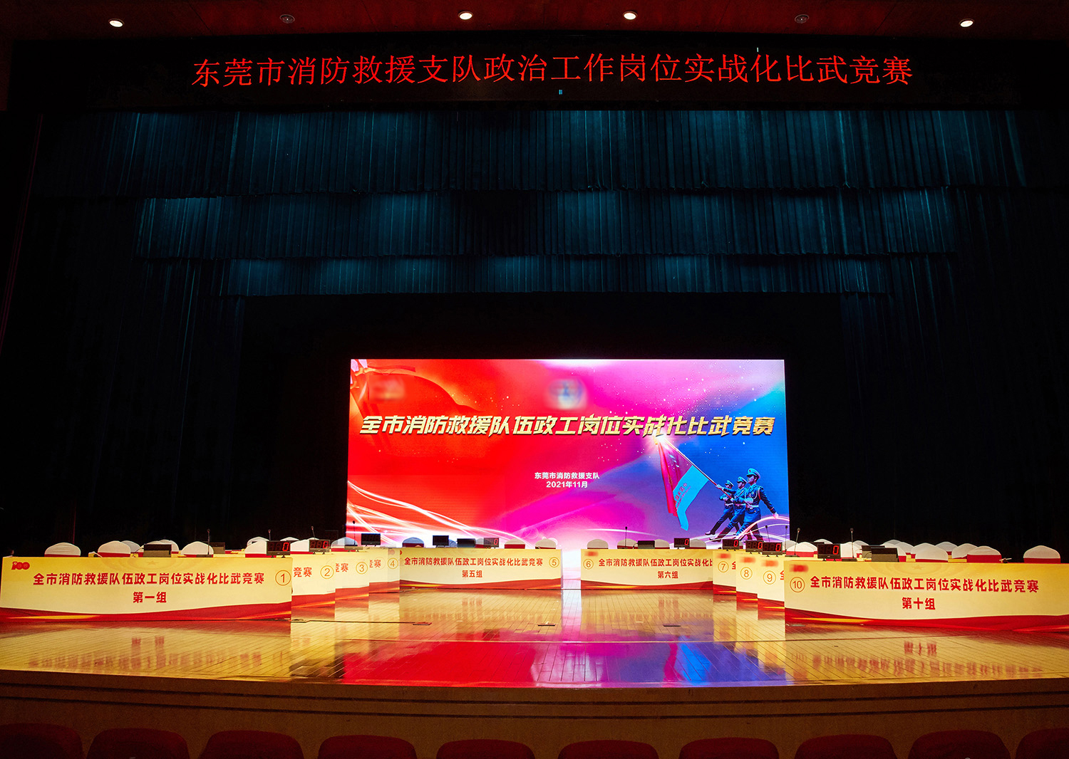 2021年東莞市消防救援支隊(duì)政治工作崗位實(shí)戰(zhàn)比武競賽